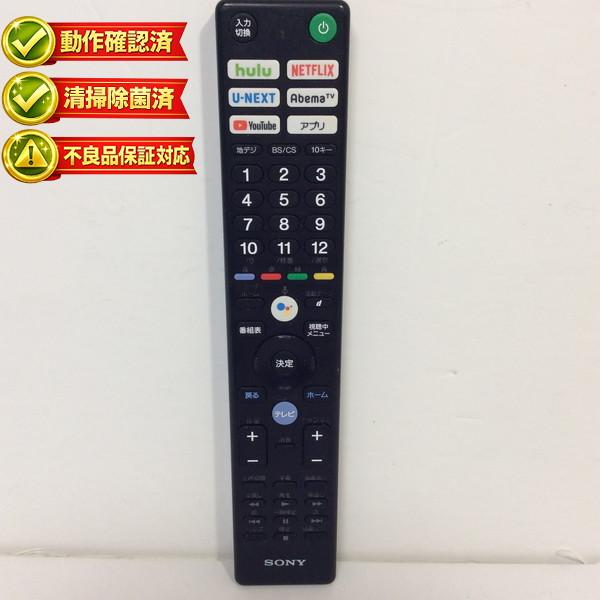 【中古】テレビ　 リモコン SONY　ソニー RMF-TX400J