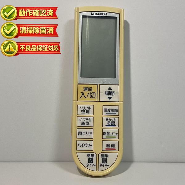 PG051 三菱 エアコン リモコン 【中古】 【動作確認済 初期不良保証】