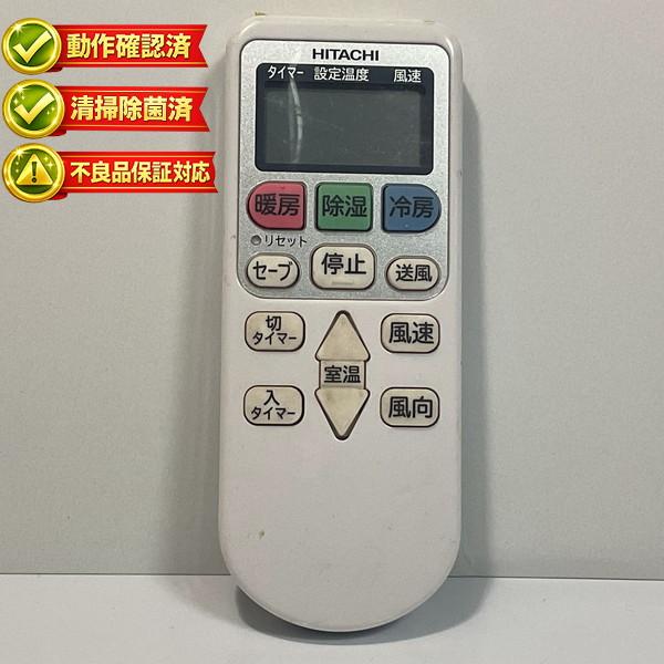 RAR-8P2 日立 エアコン リモコン 【中古】 【動作確認済 初期不良保証】