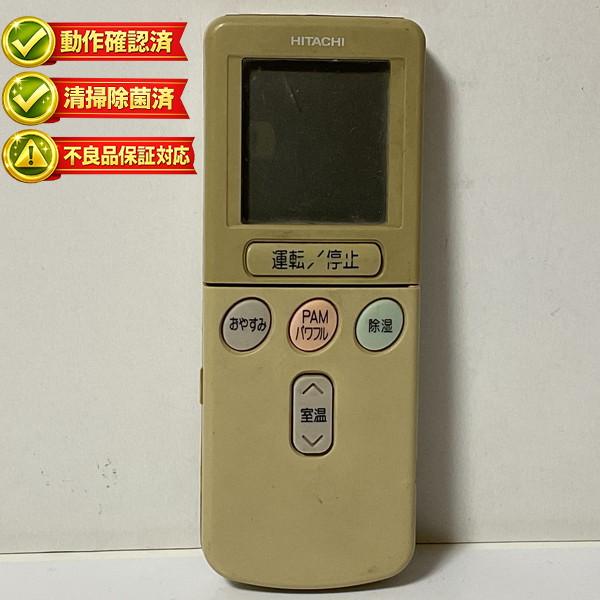 RAR-2C7 日立 エアコン リモコン 【中古】 【動作確認済 初期不良保証】