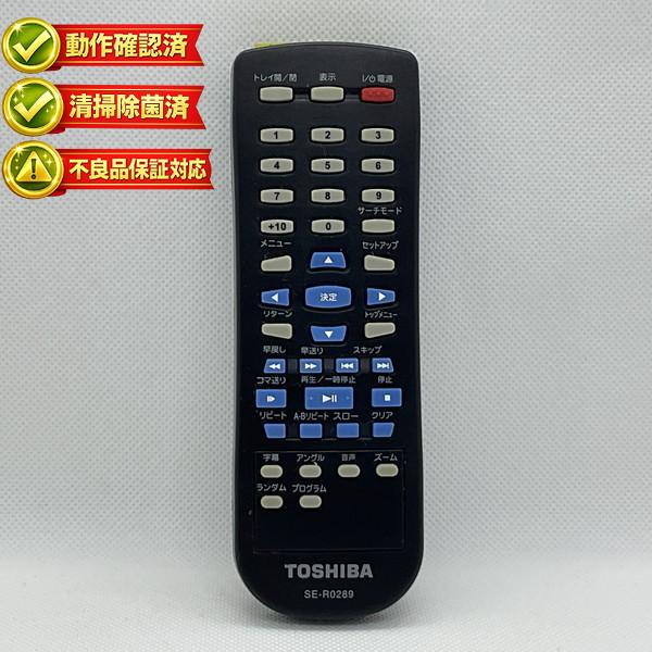【中古】DVDプレーヤー用 リモコン TOSHIBA　東芝 SE-R0289