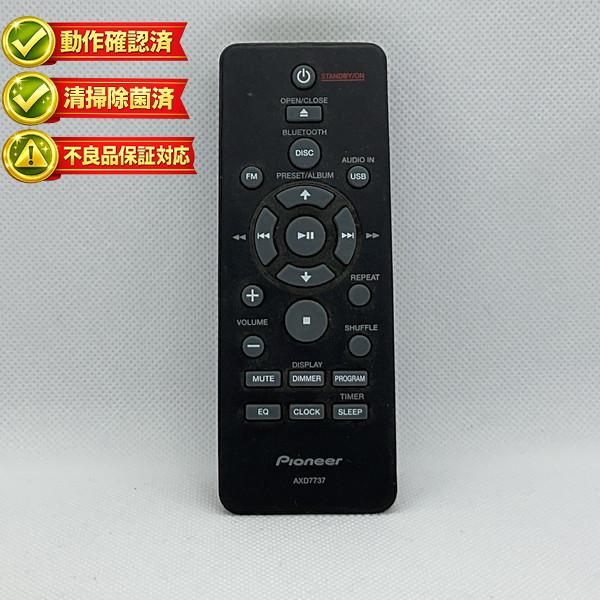 AXD7737 パイオニア オーディオ リモコン 【中古】 【動作確認済 初期不良保証】