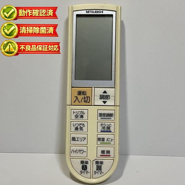 PG051 三菱 エアコン リモコン 【中古】 【動作確認済 初期不良保証】