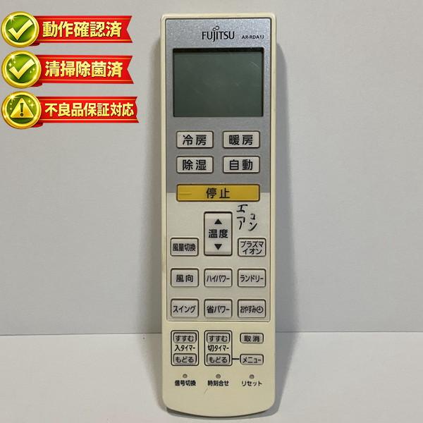 【中古】エアコン リモコン FUJITSU　富士通 AR-RDA1J ■■