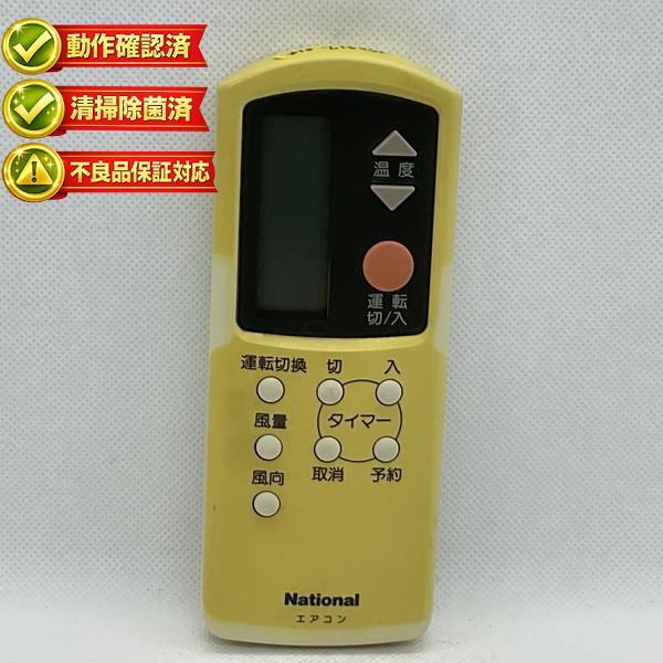 A75C548 ナショナル エアコン リモコン ■■ 【中古】 【動作確認済 初期不良保証】
