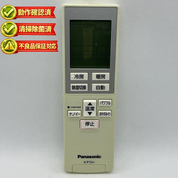 A75C4271 パナソニック エアコン リモコン 【中古】 【動作確認済 初期不良保証】