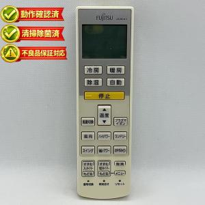 AR-RDA1J 富士通 エアコン リモコン 【中古】 【動作確認済 初期不良保証】