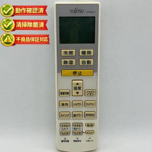 AR-RDA1J 富士通 エアコン リモコン ■■ 【中古】 【動作確認済 初期不良保証】