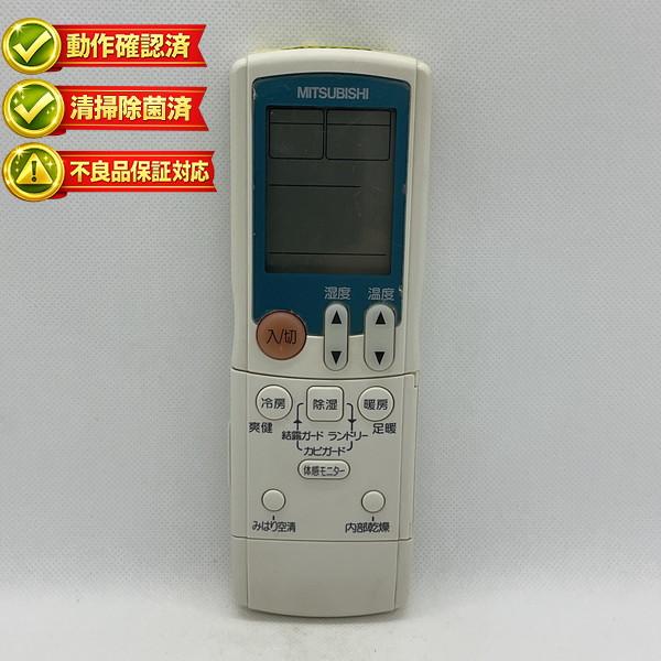 JG11 三菱 エアコン リモコン 【中古】 【動作確認済 初期不良保証】