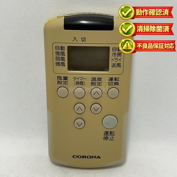 RC-20C CS-256C RC-25C コロナ エアコン リモコン CS-206Ｃ 【中古】 【...