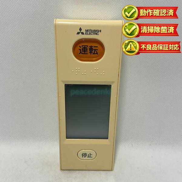 WG182 三菱 エアコン リモコン 【中古】 【動作確認済 初期不良保証】