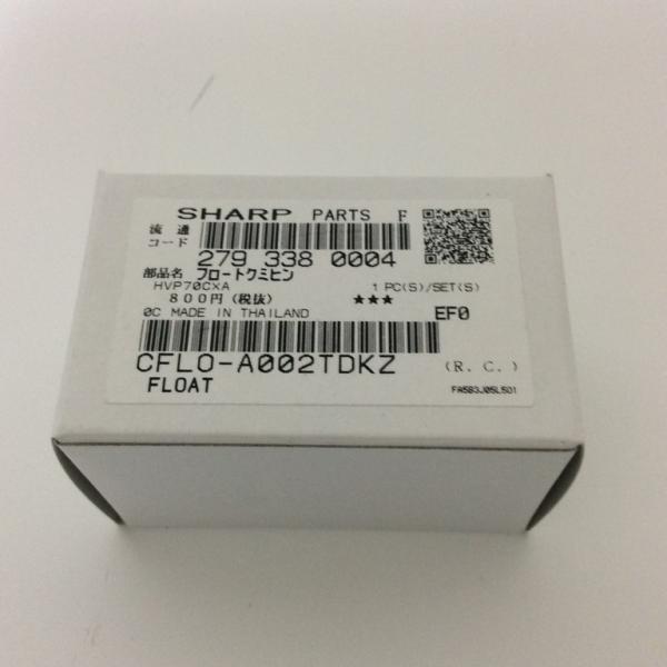【純正品・新品】 【シャープ】 SHARP 　加湿機用　フロート（2793380004）