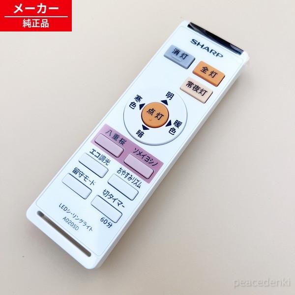 286 638 0012 2866380012 A020SD シャープ LEDシーリングライト用 リ...