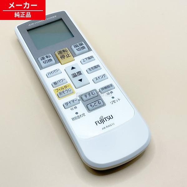 AR-RAG1J 富士通 リモコン エアコン ■▼ 【純正品・新品】