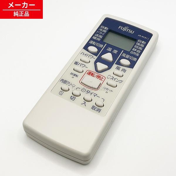 AR-RCB1J 9318599008 富士通 エアコン リモコン 【純正品・新品】