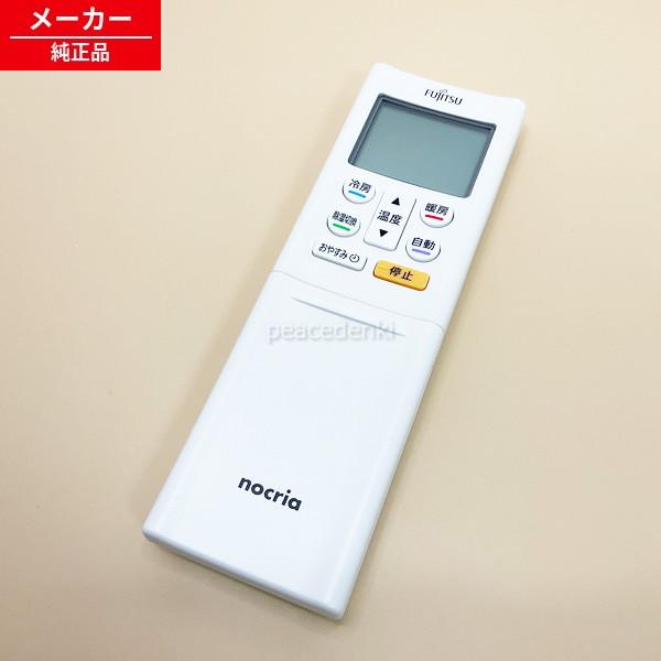 AR-RFL8J 9323451070 富士通 エアコン リモコン 【純正品・新品】