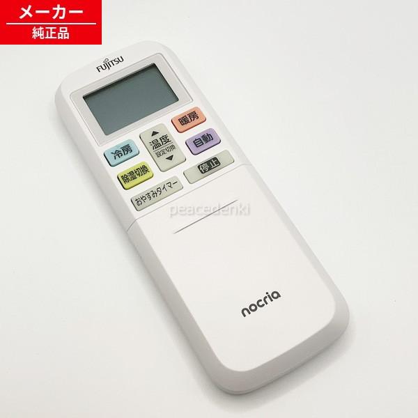 【在庫あり】 AR-RLD2J 9334238011 富士通 エアコン リモコン 【純正品・新品】