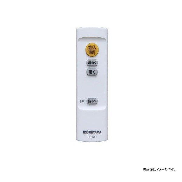 新品 アイリスオーヤマ 純正 CL-RL1 LED シーリングライト 照明 CEA-2006D リモ...