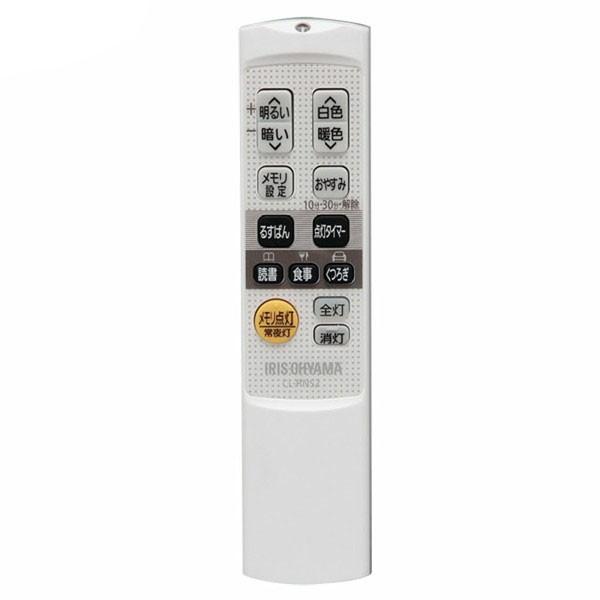 【在庫あり】 CL-RNS2 658476 アイリスオーヤマ LEDシーリングライト専用リモコン 【...