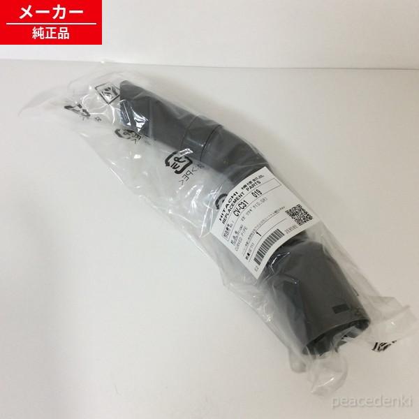 CV-C31-019 日立 掃除機用 つぎて まがりつぎて D.GR 【純正品・新品】
