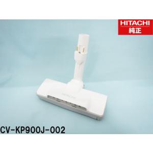【純正品・新品】 【日立】　HITACHI　掃除機　スイクチ　CV-KP900J-002