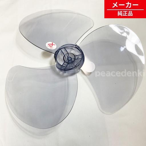 FFE234H202 パナソニック 扇風機用 羽根 ★▼ 【純正品・新品】