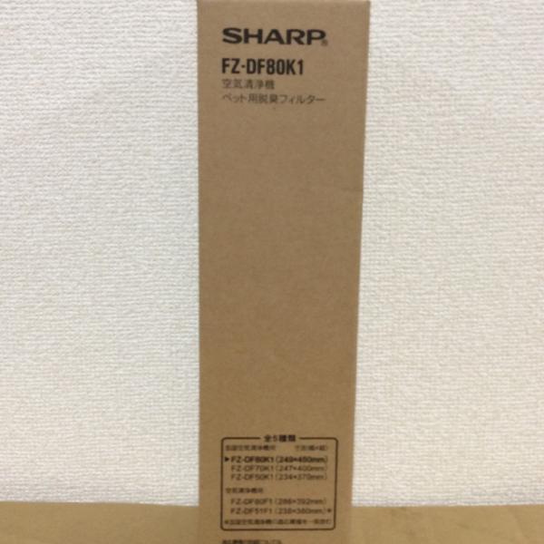 【純正品・新品】 【在庫あり】【シャープ】 SHARP 　加湿空気清浄機用　ペット用脱臭フィルター（...