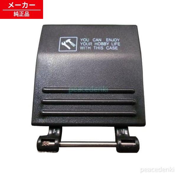 425949 アイリスオーヤマ ハードケース バックル(黒) 【純正品・新品】