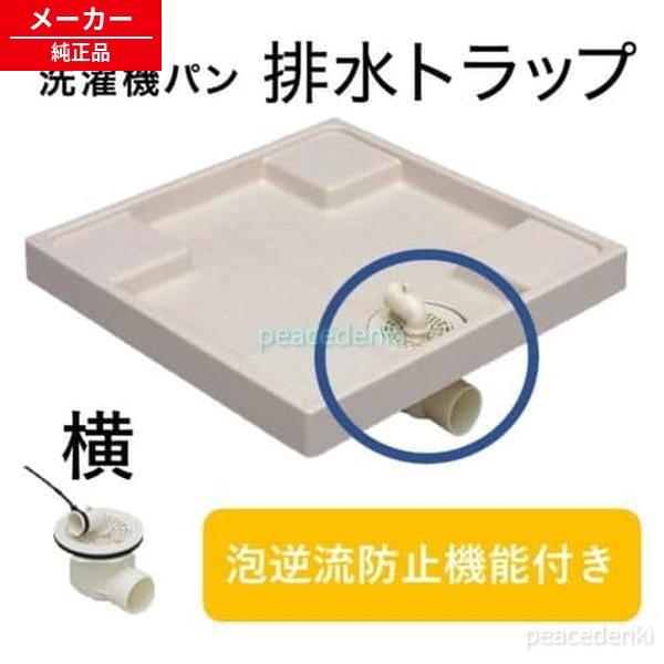 465159 アイリスオーヤマ 洗濯機 排水トラップ 横 【純正品・新品】