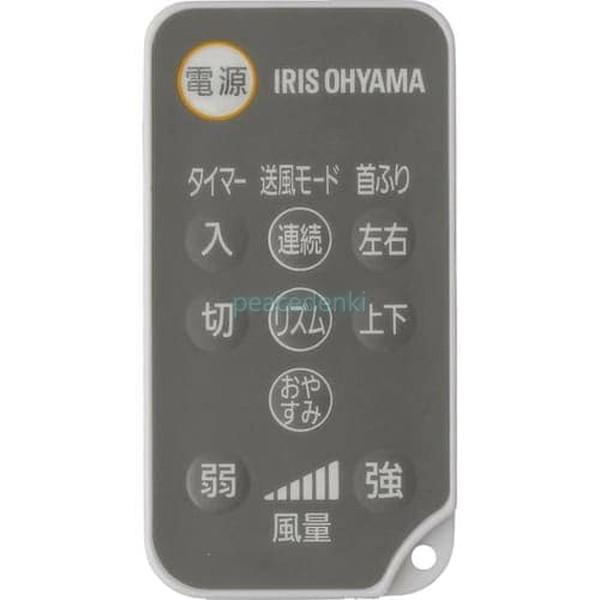 【純正品・新品】 【アイリスオーヤマ】IRIS OHYAMA　サーキュレーター　リモコン　STF-D...