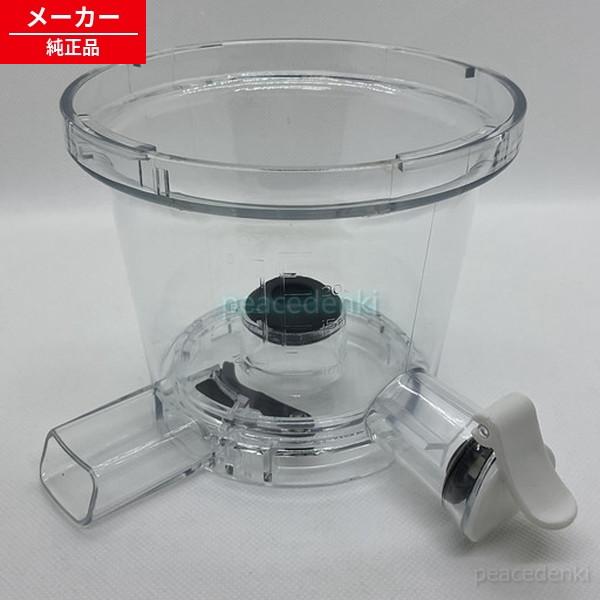 ISJ-56-W用 H990459 アイリスオーヤマ スロージューサー 容器 【純正品・新品】