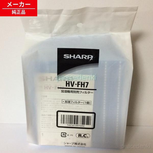 シャープ 交換用加湿フィルター（1個）hv-fh7 【純正品・新品】