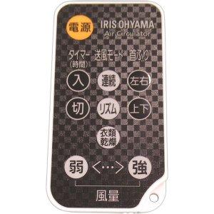 【在庫あり】【純正品・新品】 新品　アイリスオーヤマ サーキュレーター　リモコン　KCF-SDC15...