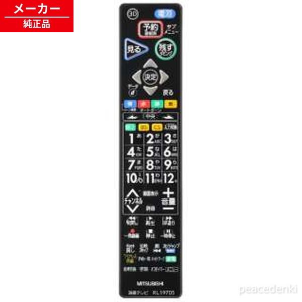 M01290P19705 RL19705 三菱 リモコン テレビ 【純正品・新品】