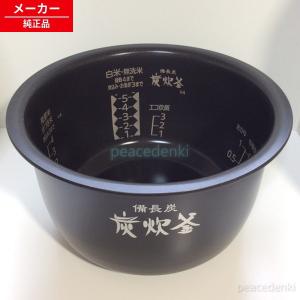 象印 炊飯ジャー用内釜 B551-6B ( 1個 )/ 象印(ZOJIRUSHI) : 爽快