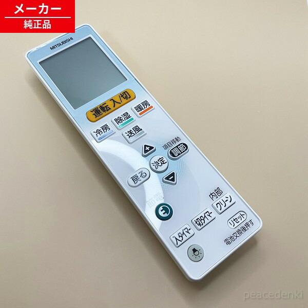VS121 M21EAP426 三菱 リモコン エアコン 【純正品・新品】
