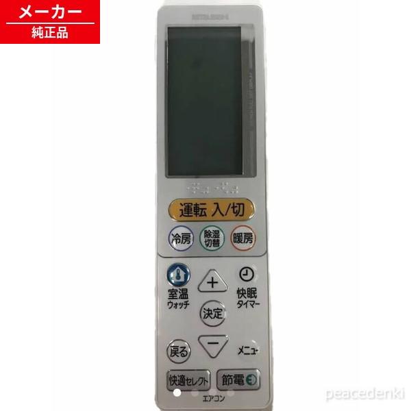 UG136 M21ECC426 三菱 リモコン エアコン 【純正品・新品】