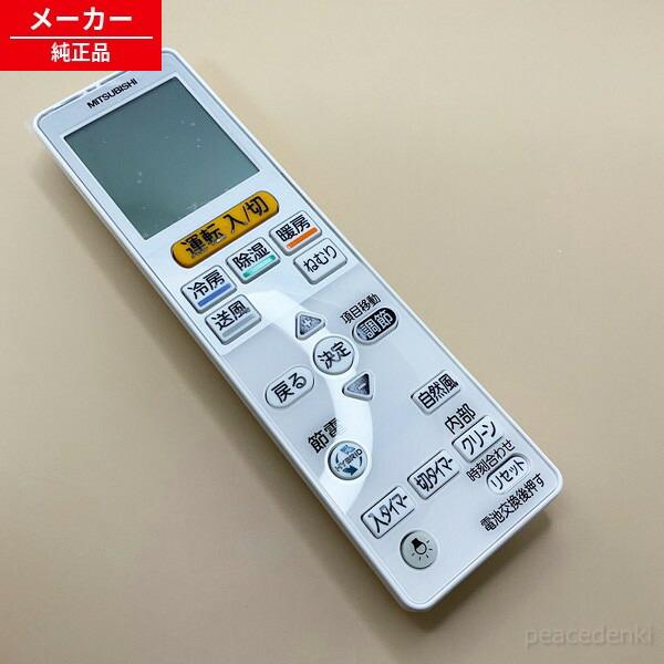 VS141 M21ECJ426 三菱 リモコン エアコン 【純正品・新品】