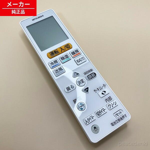 VS142 M21ECK426 三菱 リモコン エアコン 【純正品・新品】