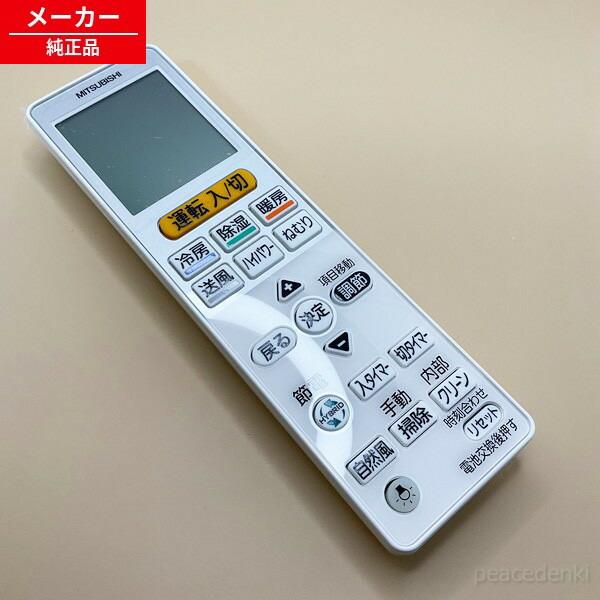 VS143 M21ECL426 三菱 リモコン エアコン 【純正品・新品】