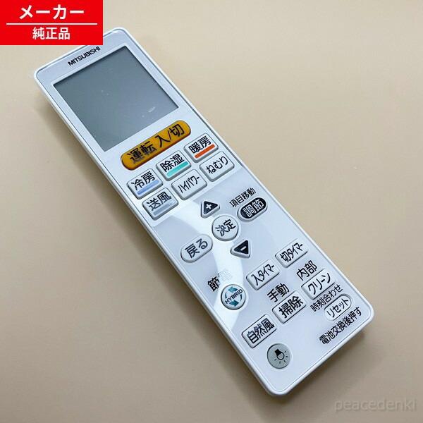 VS145 M21ECN426 三菱 リモコン エアコン 【純正品・新品】