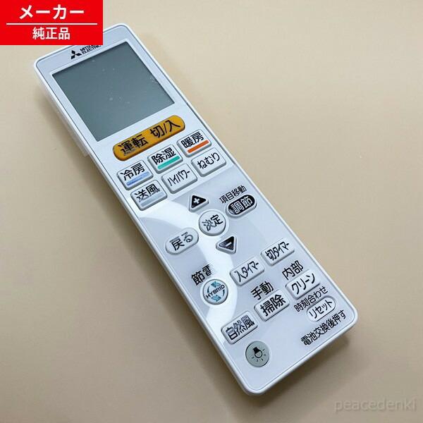 VS151 M21ED2426 三菱 リモコン エアコン 【純正品・新品】