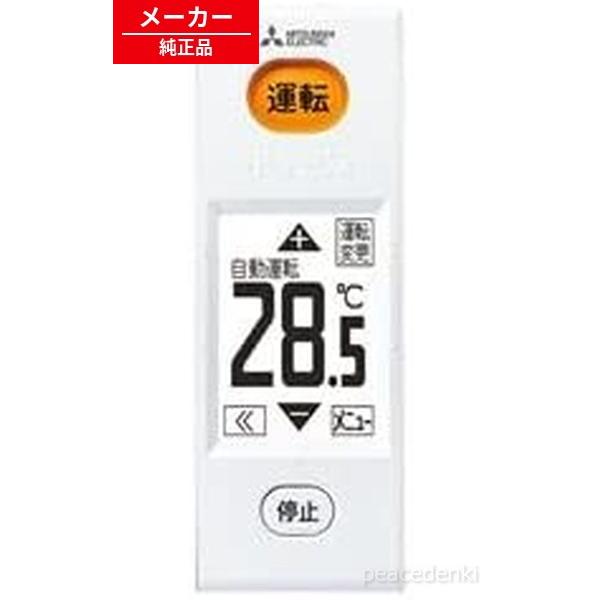 WG182 M21EEJ426 三菱 リモコン エアコン 【純正品・新品】