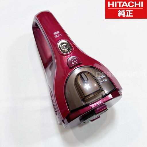 【純正品・新品】 【日立】　HITACHI ハンディハンドル(R) PV-BD200-004 掃除機...