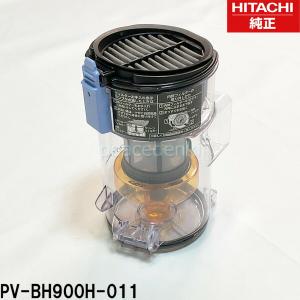 パワーブーストサイクロン 日立 HITACHI 掃除機用 純正品 交換用 部品