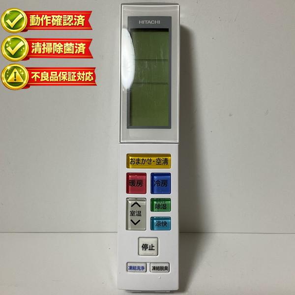 【純正品・新品】 【日立】　HITACHI　エアコン　リモコン　RAS-XC40R2-003　RAR...