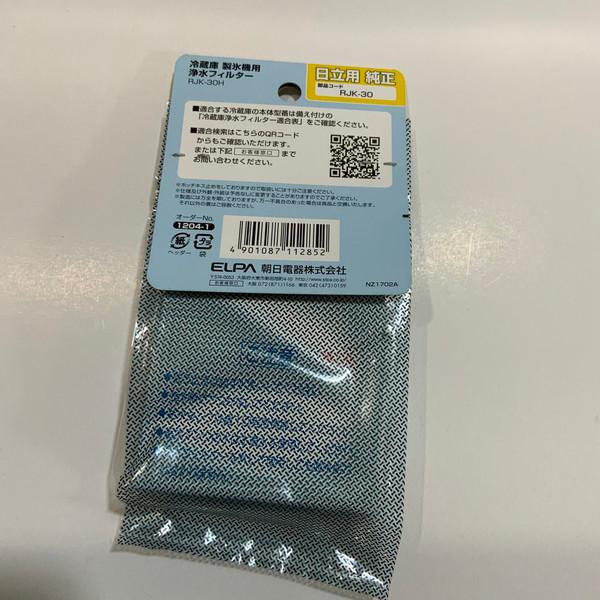 【在庫あり】【純正品・新品】 【日立】　HITACHI 冷蔵庫 フイルタ(ジヨウスイ)タンクナイ R...