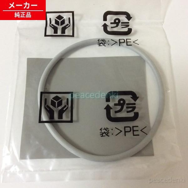 RZ-VS2M-006 日立 炊飯器 ジョウキコウパッキン 【純正品・新品】
