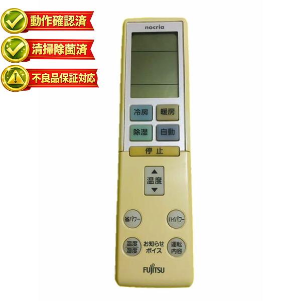 【中古】富士通　エアコンリモコン AR-RBC1J