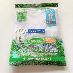 介護 肌着 ワンタッチ肌着 紳士 前開き シャ...の詳細画像3